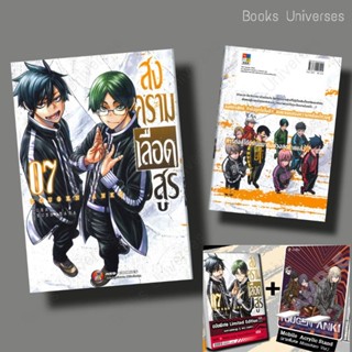 (พร้อมส่ง) หนังสือ สงครามเลือดอสูร เล่ม 7 + อะคริลิกสแตนดี้ ผู้เขียน: Yura Urushibaha  สำนักพิมพ์: เนต/NED