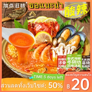 ☂☃เพิ่มรสชาติให้กับฐานหม้อไฟ สุกี้ยากี้ ซุปต้มยำไทย ซุปไก่ ซุปก๋วยเตี๋ยวข้าวมะเขือเทศ เครื่องปรุงรส