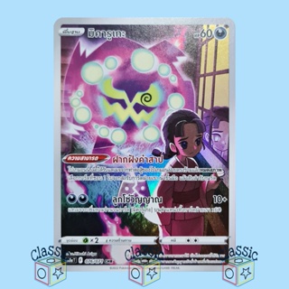 มิคารูเกะ CHR (S10a 076/071) ชุด อันธการลวงตา การ์ดโปเกมอน ภาษาไทย (Pokemon Trading Card Game)