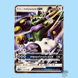 ทอร์เนลอส GX RR (AS4b 150/178) ชุด เทพเวหา การ์ดโปเกมอน ภาษาไทย (Pokemon Trading Card Game)