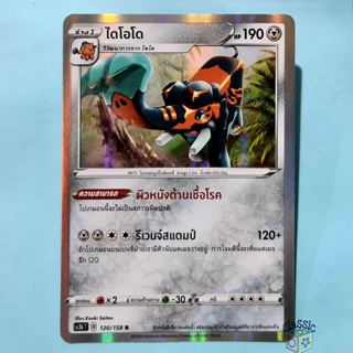 ไดโอโด R Foil (SC3b 120/158) ชุด ไชนีวีแมกซ์คอลเลกชัน การ์ดโปเกมอน ภาษาไทย (Pokemon Trading Card Game)
