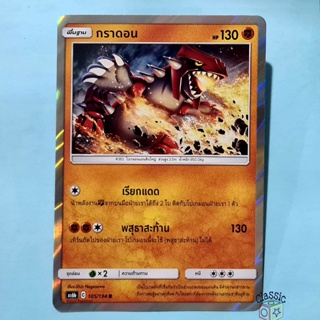 กราดอน R Foil (AS6b 105/194) ชุด ศึกตำนาน การ์ดโปเกมอน ภาษาไทย (Pokemon Trading Card Game)