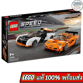 LEGO Speed Champions McLaren Solus GT &amp; McLaren F1 LM 76918 เลโก้แท้