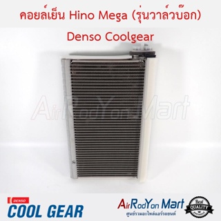 คอยล์เย็น Hino Mega (รุ่นวาล์วบ๊อก) Denso Coolgear ฮีโน่ เมก้า