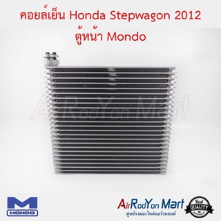 คอยล์เย็น Honda Stepwagon 2012 ตู้หน้า Mondo ฮอนด้า สเต็ปวากอน