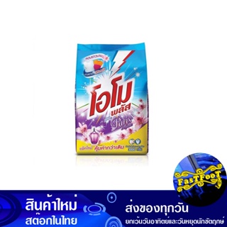 ผงซักฟอกสูตรเข้มข้น ปารีส เพอร์ฟูม สีม่วง 3000 กรัม โอโมพลัส Omo Plus Concentrated Powder Detergent Paris Perfume Purple