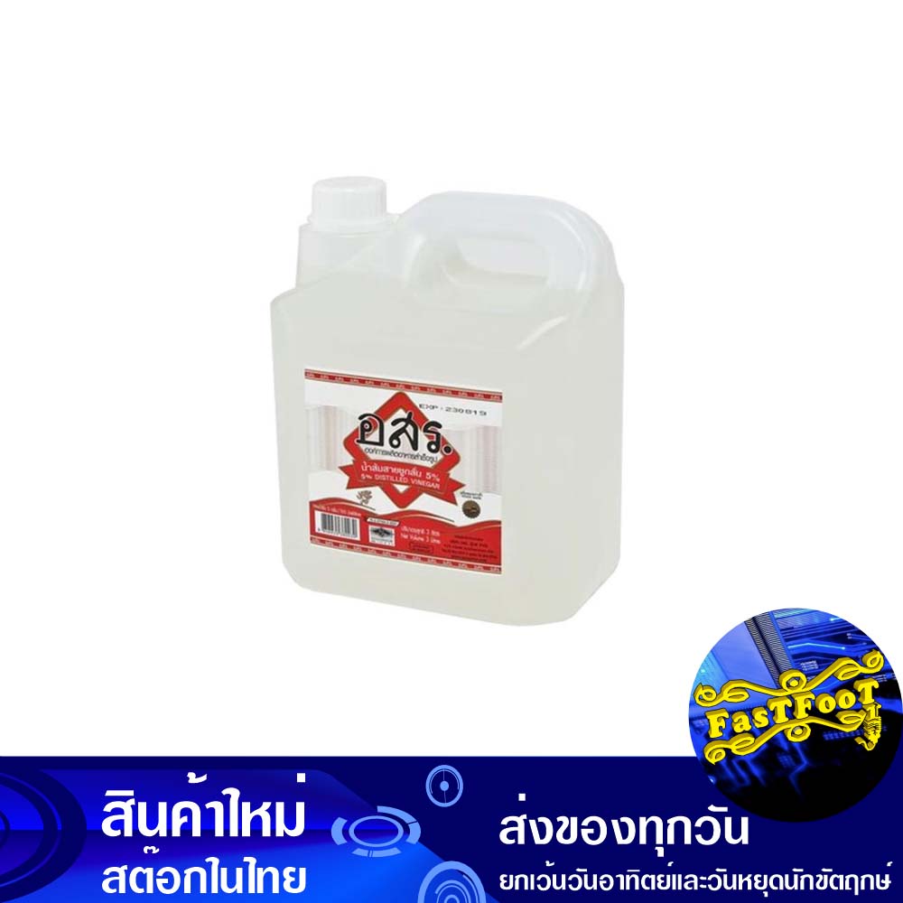 น้ำส้มสายชูกลั่น-5-3-ลิตร-อสร-or-sor-ror-distilled-vinegar