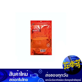 ปาปริก้าป่น 200 กรัม ตรามือที่1 1St Hand Brand Ground Paprika