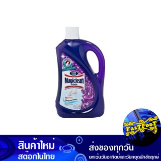 น้ำยาถูพื้น กลิ่นลาเวนเดอร์ ขนาด 1800 มล. มาจิคลีน Magic Clean Floor Cleaner Lavender Scent