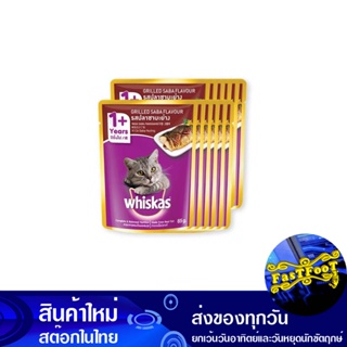 เพาช์ รสซาบะ 85 กรัม (12ซอง) วิสกัส Whiskas Pouch Saba Flavor