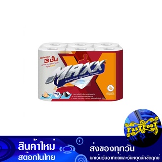 กระดาษอเนกประสงค์ 3 ชั้น (แพ็ค6ม้วน) แม็กซ์ Max Multipurpose Paper