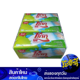 กระดาษอเนกประสงค์ 250 แผ่น (แพ็ค3ห่อ) พินน์ 108 Pinn Multipurpose Paper