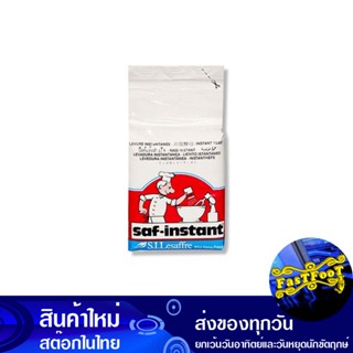 ยีสต์จืดสีแดง ยีสต์แห้งสำเร็จรูป 500 กรัม ซาฟ อินสแตนท์ Saf Instant Red Unsalted Yeast Instant Dry Yeast