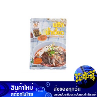 พริกน้ำเงี้ยว 500 กรัม แม่น้อย Mae Noi Chili Paste