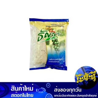 พริกไทยขาวป่น 1 กิโลกรัม ไทยธัญญา Thai Thanya Ground White Pepper