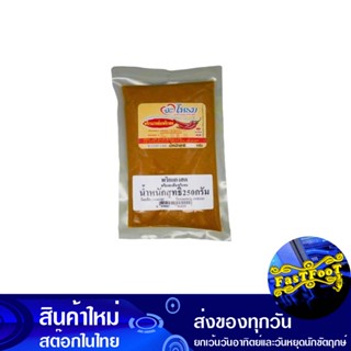 พริกแกงส้มพริกสด 250 กรัม จะโหรม Jarome Sour Curry Paste, Fresh Chili