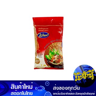 พริกขี้หนูสวนป่น 500 กรัม ไร่ทิพย์ Rai Thip Cayenne Pepper