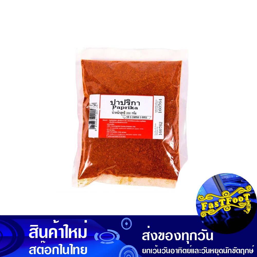 ปาปริกา-200-กรัม-paprika