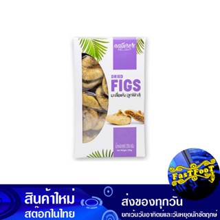 มะเดื่อแห้ง 250 กรัม เนเจอร์ส ดีไลท์ Nature Delight Dried Figs