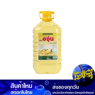 น้ํามันถั่วเหลือง 5 ลิตร (แกลลอน) องุ่น Angoon Soybean Oil