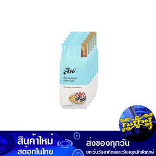 น้ำตาลทรายเบเกอรี่ 1 กิโลกรัม (5ถุง) ลิน Lin Baking Sugar