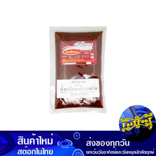 พริกแกงน้ำพริกเผา 250 กรัม จะโหรม Jarome Chili Paste Curry Paste