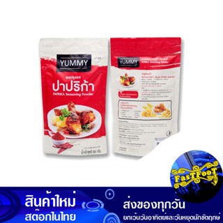 ผงปรุงรส ปาปริก้า 500 กรัม ยัมมี่ Yummy Paprika Seasoning Powder