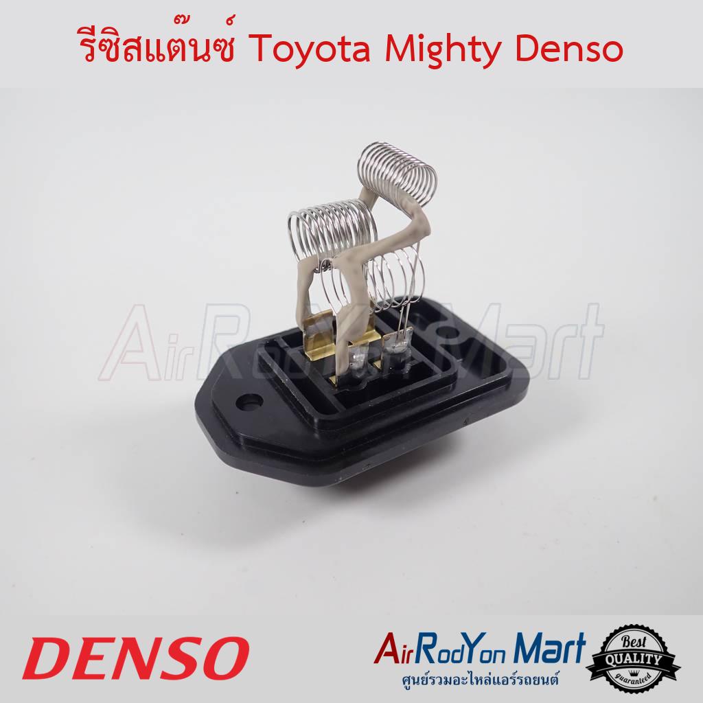 รีซิสแต๊นซ์-toyota-mighty-denso-โตโยต้า-ไมตี้