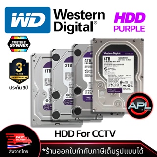 WD HDD Purple ฮาร์ดดิส สำหรับเครื่องบันทึก CCTV ความจุ 1TB. / 2TB. / 4TB. / 6TB. สินค้ามีประกันศุนย์