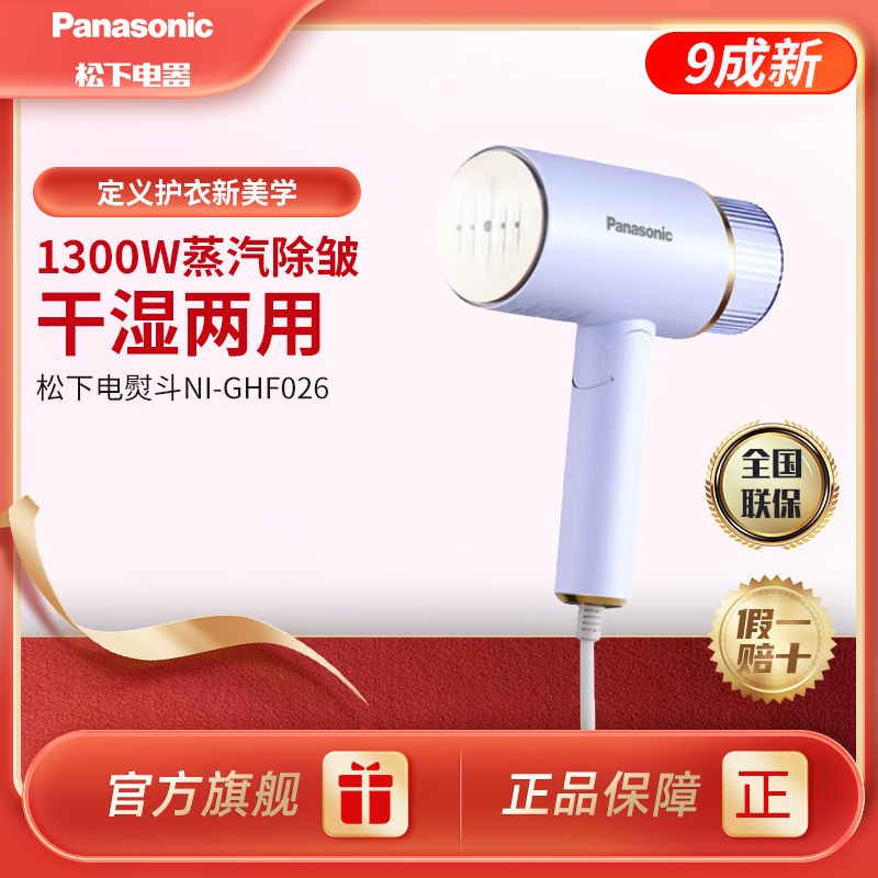 Panasonic garment store steamer