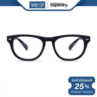 SUPERDRY กรอบแว่นตา ซุปเปอร์ดราย รุ่น FS8HOLL - NT