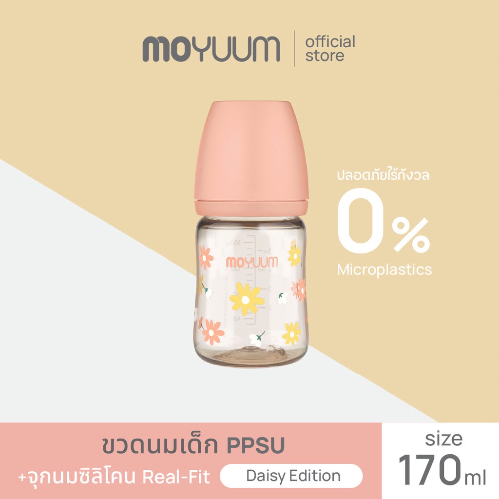 MOYUUM ขวดนมเด็ก PPSU โมยูม ALL IN ONE ขนาด 170ML (ลายเดซี่) พร้อมจุก ...