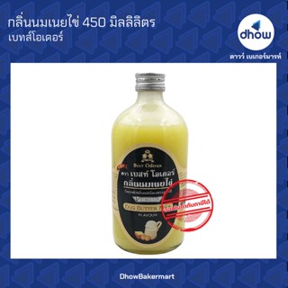 กลิ่นนมเนยไข่ กลิ่นผสมอาหาร ตรา เบสท์โอเดอร์ 450 มิลลิลิตร ★★★★★