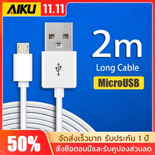 AIKU Cable สายชาร์จมือถือ Android Micro USB Cable 2.4A ชาร์จเร็ว ยาว 2.ม