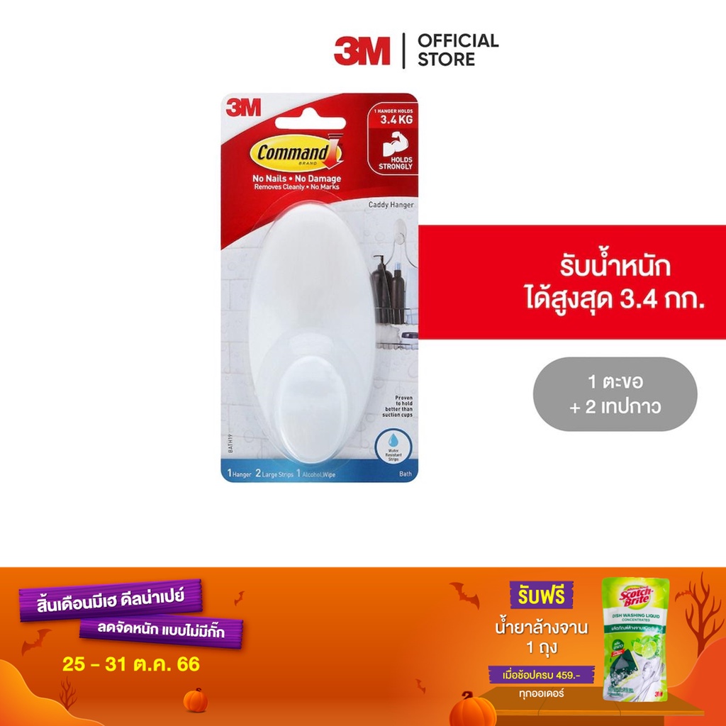 3m-คอมมานด์-ตะขอแขวน-สำหรับห้องน้ำ-ทนความชื้น-command-caddy-hanger-bath-19