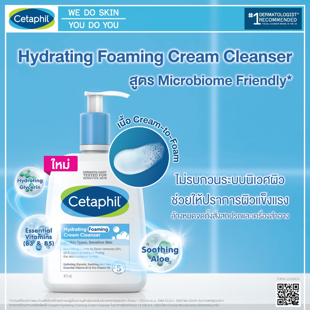 ใหม่-cetaphil-hydrating-foaming-cream-cleanser-236-ml-เซตาฟิล-ไฮเดรติ้ง-โฟมมิ่ง-ครีม-คลีนเซอร์-236-มล