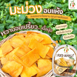 🔥Best Seller🔥 มะม่วงอบแห้ง🥭 หั่นชิ้นพอดีคำ ไร้เสี้ยน (Soft Dried Mango, Low Sugar) ขนาด 100g. / 315g.