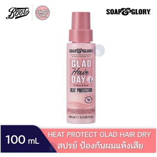 Soap and glory glad day hair heat protection 100mL soap &amp; glory โซพ แอนด์ กลอรี่ แกลด ฮีต โพรเทรชั่น 100mL