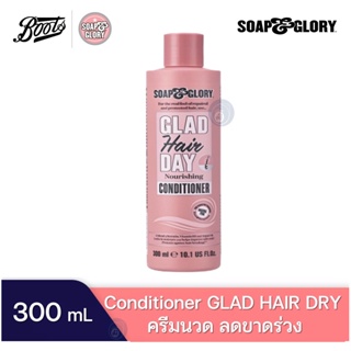 ลดเพิ่ม 8% 🔥 Soap and glory glad day conditioner 300mL soap &amp; glory โซพ แอนด์ กลอรี่ แกลด ครีมนวด 300mL