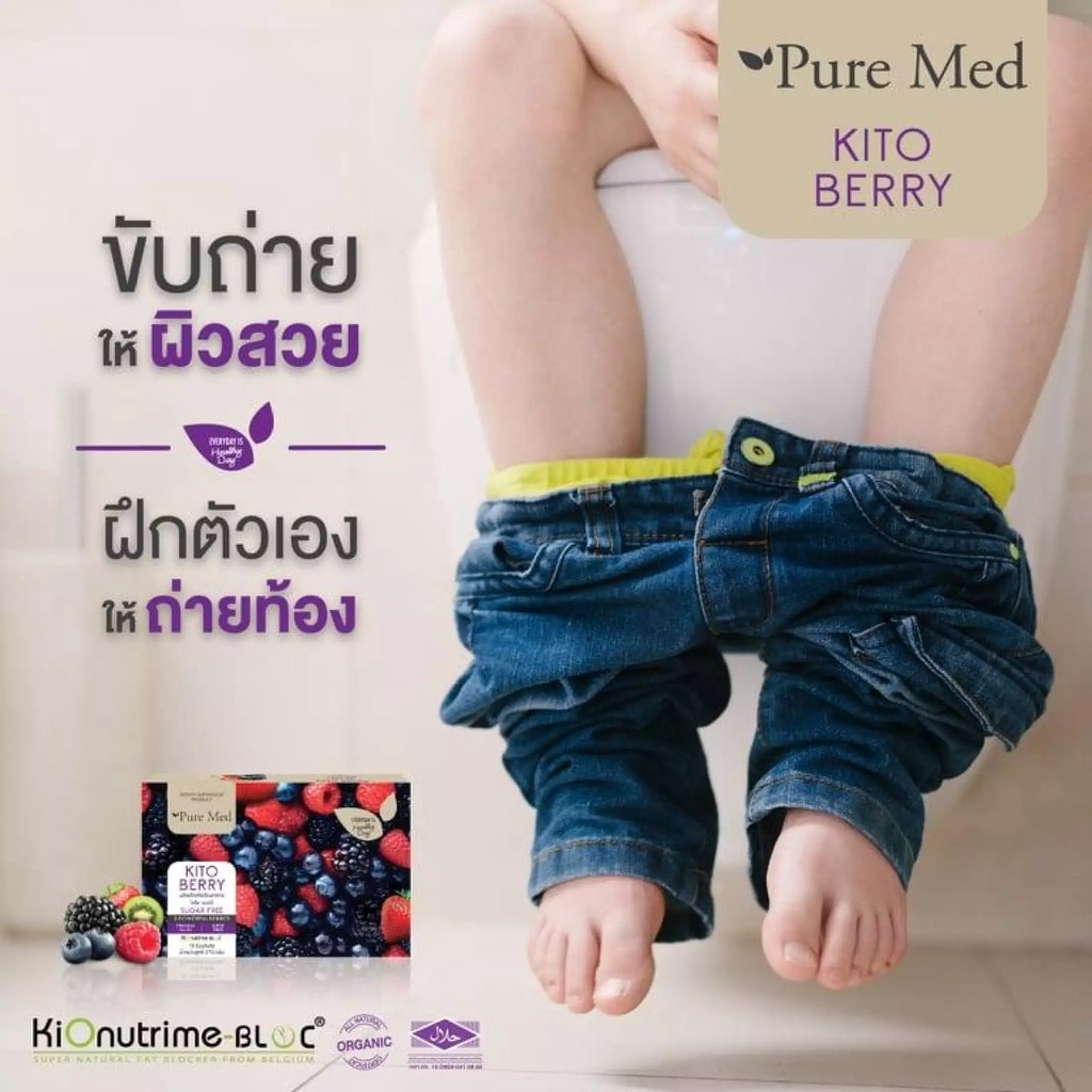 ของแท้100-พร้อมส่ง-puremed-kito-berry-18-กรัม-ช่วยในการขับถ่ายและทำความสะอาดลำไส้-1-กล่อง-มี-15-ซอง-kito