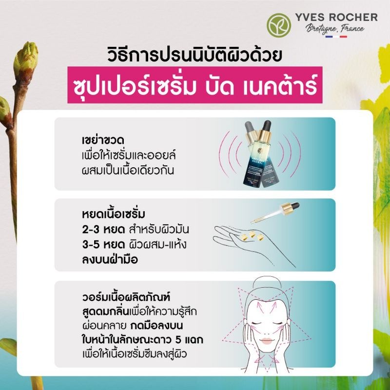 ลดเพิ่ม-8-yves-rocher-anti-age-global-the-bi-phased-night-recovery-concentrate-30-ml-อิฟโรเช่-e1