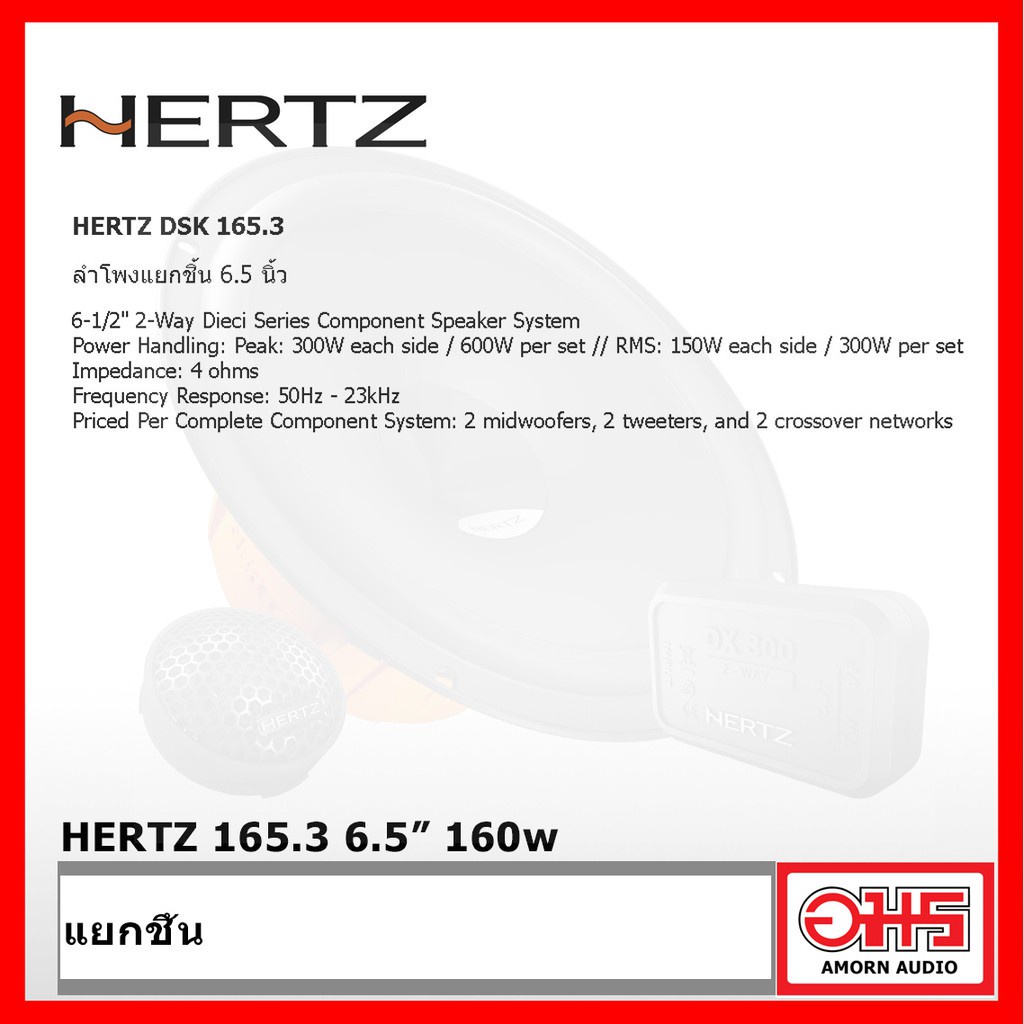 hertz-dsk-165-3-ลำโพงแยกชิ้นติดรถยนต์-160w-80rms-amorn-audio