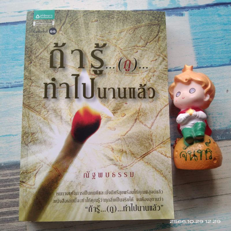 ถ้ารู้-กู-ทำไปนานแล้ว-ณัฐ-พบธรรม