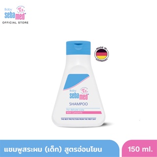 สินค้า SEBAMED BABY SHAMPOO pH 5.5 (150ML) แชมพูสระผมสำหรับเด็ก (150มล) เบบี้ ซีบาเมด แชมพู (150ML)