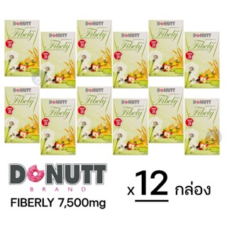 ลดเพิ่ม 8% 🔥 Donutt Fibely Fiber 7500mg โดนัท ไฟเบอร์ กระตุ้นการขับถ่าย [** ยกลัง x12 กล่อง ** D-8 ]