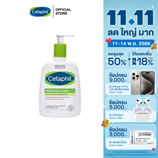 เซตาฟิล Cetaphil Moisturising Lotion โลชั่นบำรุงผิว เนื้อสัมผัสบางเบา เหมาะกับทุกสภาพผิว 473 ml.