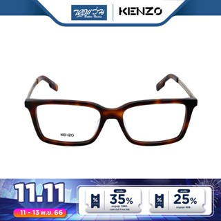 Kenzo กรอบแว่นตา เคนโซ รุ่น KZ5016 - BV