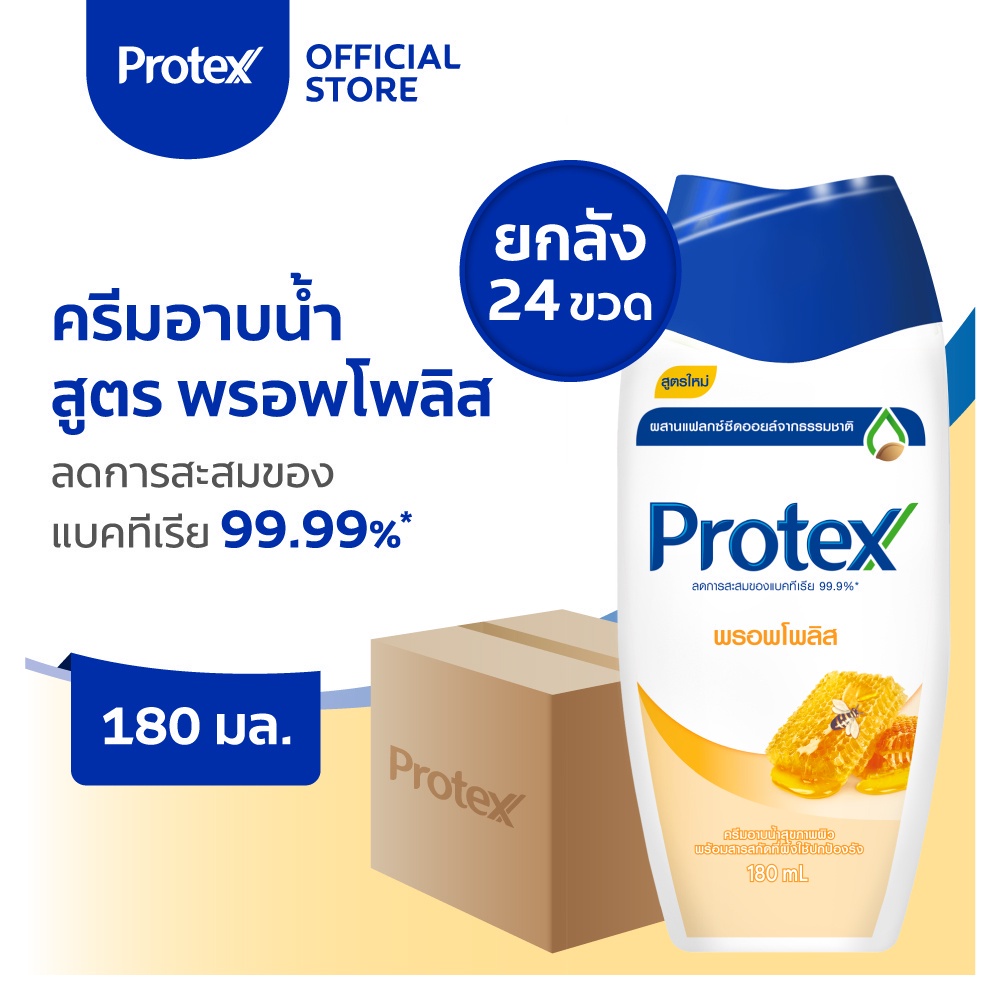 protex-โพรเทคส์-พรอพโพลิส-180-มล-ยกลัง-รวม-24-ขวด-ช่วยชำระล้างสิ่งสกปรก-ครีมอาบน้ำ-สบู่เหลวอาบน้ำ-protex-propolis-shower-cream-180ml-x24-pcs-carton
