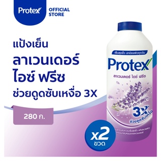 [มี 3 แพ็คให้เลือก] Protex โพรเทคส์ ลาเวนเดอร์ ไอซ์ ฟรีซ 280 กรัม พร้อมกลิ่นหอมจากลาเวนเดอร์ (แป้งเย็น) PROTEX Talcum Lavender Ice Freeze 140g