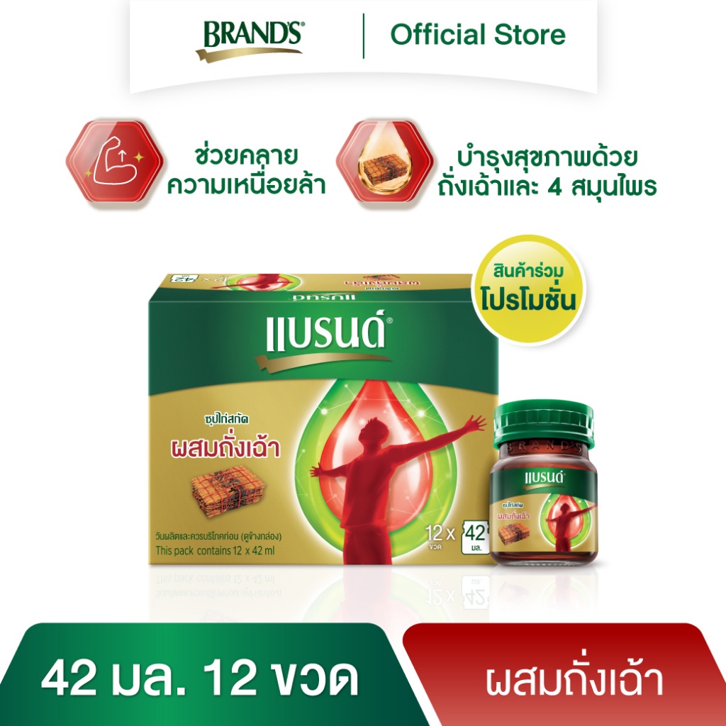 สินค้าร่วมโปรโมชั่น-แบรนด์ซุปไก่สกัด-ผสมถั่งเฉ้า-42-มล-แพค-12